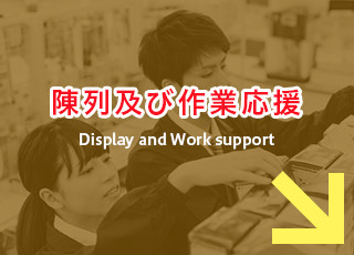 作業応援Work support